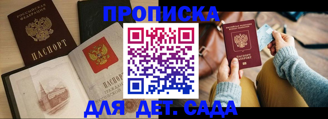 прописка штамп в Куртамыше