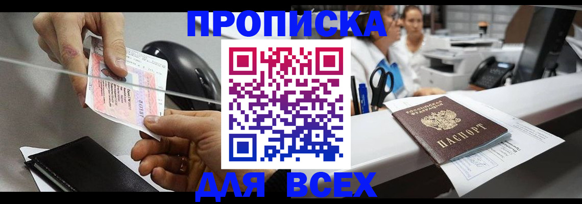 прописка регистрация в Куртамыше