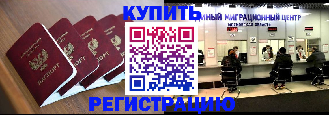 купить прописку в Куртамыше