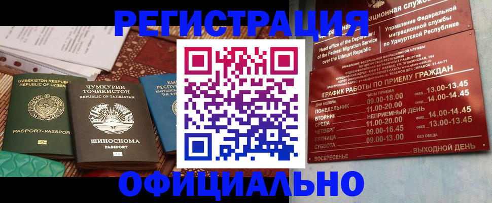 прописка в Куртамыше